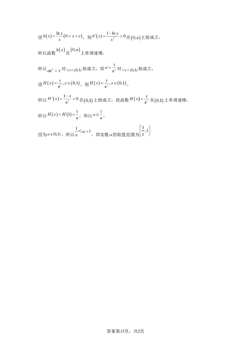 高三年级数学答案(1)_2023年10月_0210月合集_2024届天津市静海区北师大实验学校高三上学期第一阶段评估_天津市静海区北师大实验学校2024届高三上学期第一阶段评估数学