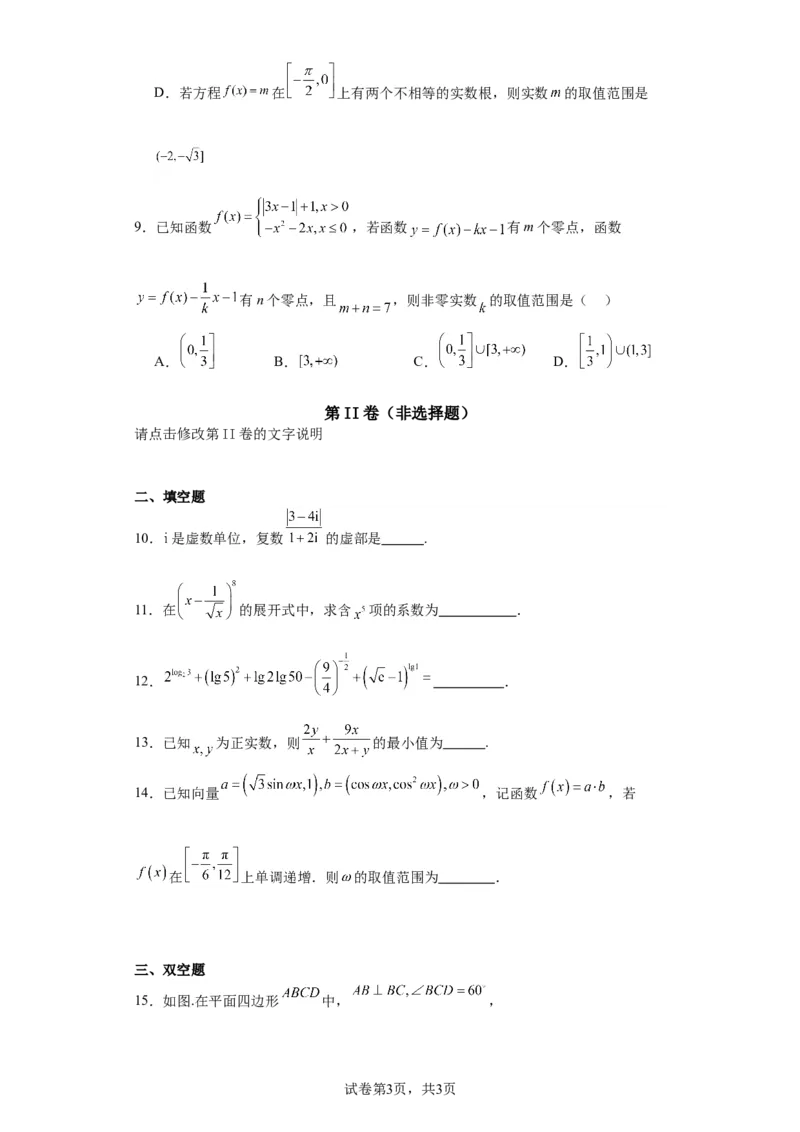 高三年级数学答案(1)_2023年10月_0210月合集_2024届天津市静海区北师大实验学校高三上学期第一阶段评估_天津市静海区北师大实验学校2024届高三上学期第一阶段评估数学