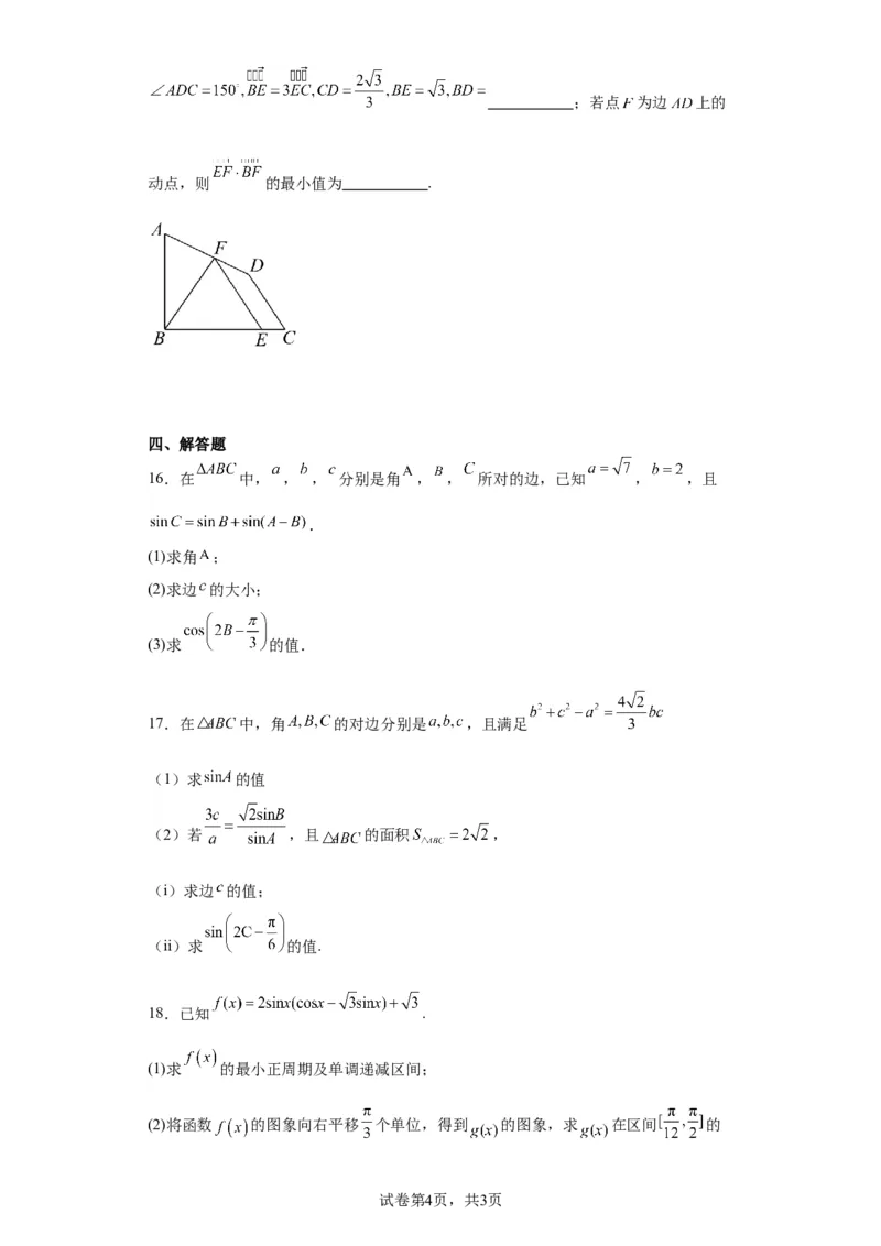 高三年级数学答案(1)_2023年10月_0210月合集_2024届天津市静海区北师大实验学校高三上学期第一阶段评估_天津市静海区北师大实验学校2024届高三上学期第一阶段评估数学