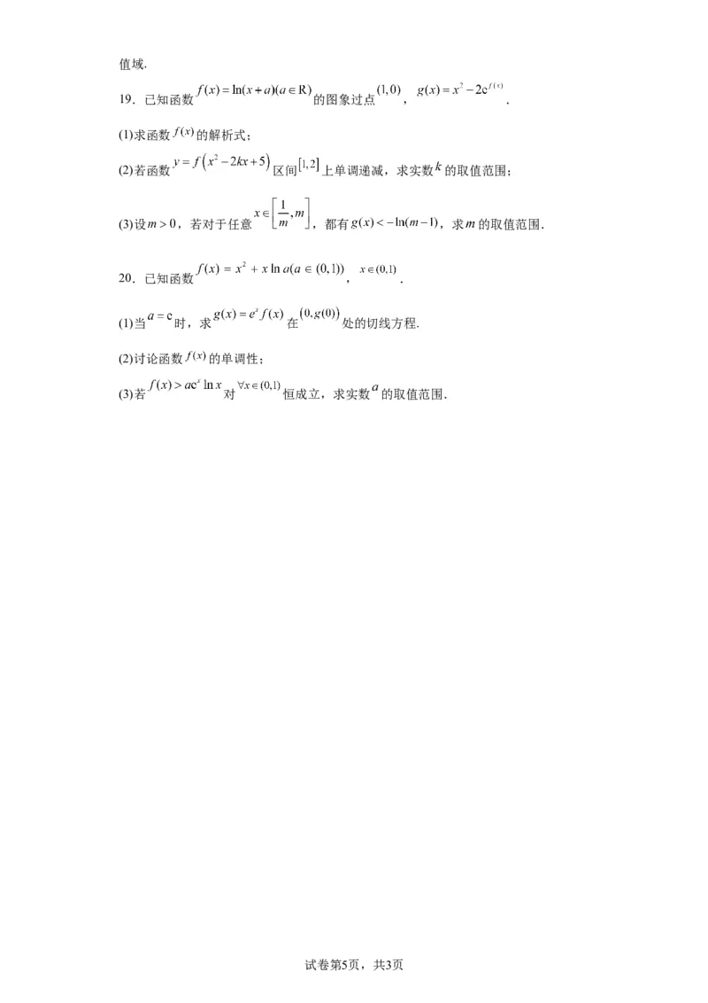 高三年级数学答案(1)_2023年10月_0210月合集_2024届天津市静海区北师大实验学校高三上学期第一阶段评估_天津市静海区北师大实验学校2024届高三上学期第一阶段评估数学