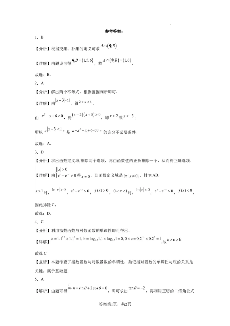 高三年级数学答案(1)_2023年10月_0210月合集_2024届天津市静海区北师大实验学校高三上学期第一阶段评估_天津市静海区北师大实验学校2024届高三上学期第一阶段评估数学