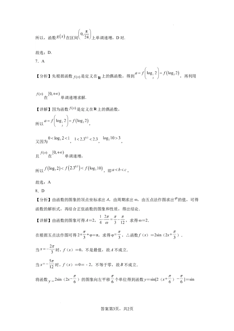 高三年级数学答案(1)_2023年10月_0210月合集_2024届天津市静海区北师大实验学校高三上学期第一阶段评估_天津市静海区北师大实验学校2024届高三上学期第一阶段评估数学