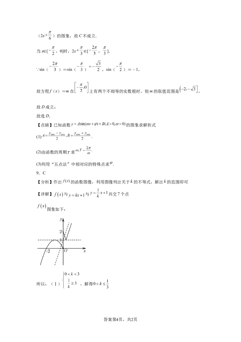 高三年级数学答案(1)_2023年10月_0210月合集_2024届天津市静海区北师大实验学校高三上学期第一阶段评估_天津市静海区北师大实验学校2024届高三上学期第一阶段评估数学