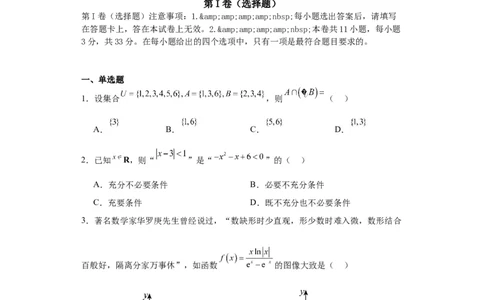 高三年级数学答案(1)_2023年10月_0210月合集_2024届天津市静海区北师大实验学校高三上学期第一阶段评估_天津市静海区北师大实验学校2024届高三上学期第一阶段评估数学