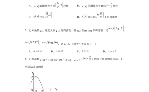 高三年级数学答案(1)_2023年10月_0210月合集_2024届天津市静海区北师大实验学校高三上学期第一阶段评估_天津市静海区北师大实验学校2024届高三上学期第一阶段评估数学