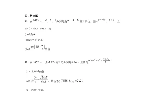 高三年级数学答案(1)_2023年10月_0210月合集_2024届天津市静海区北师大实验学校高三上学期第一阶段评估_天津市静海区北师大实验学校2024届高三上学期第一阶段评估数学