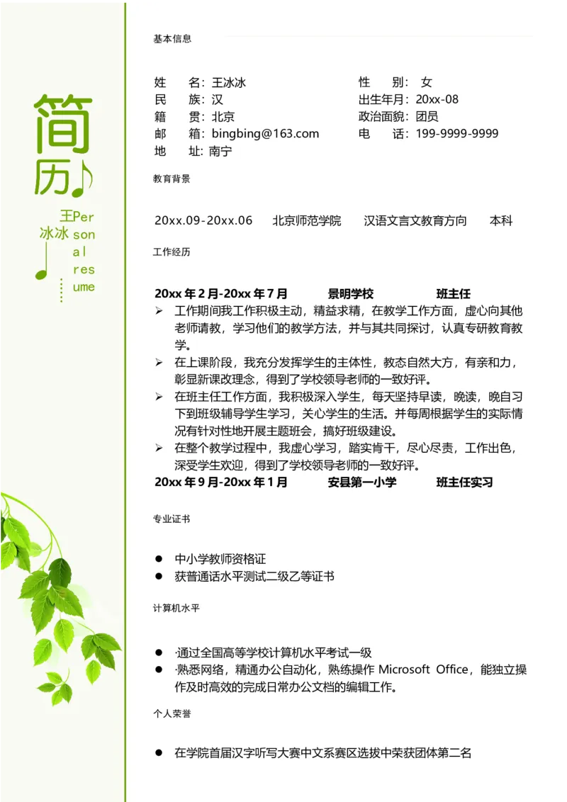 73_10000+PPT模板大礼包_大学生个人简历PPT模板_个人简历-Word版保存下载编辑_四页简历116款