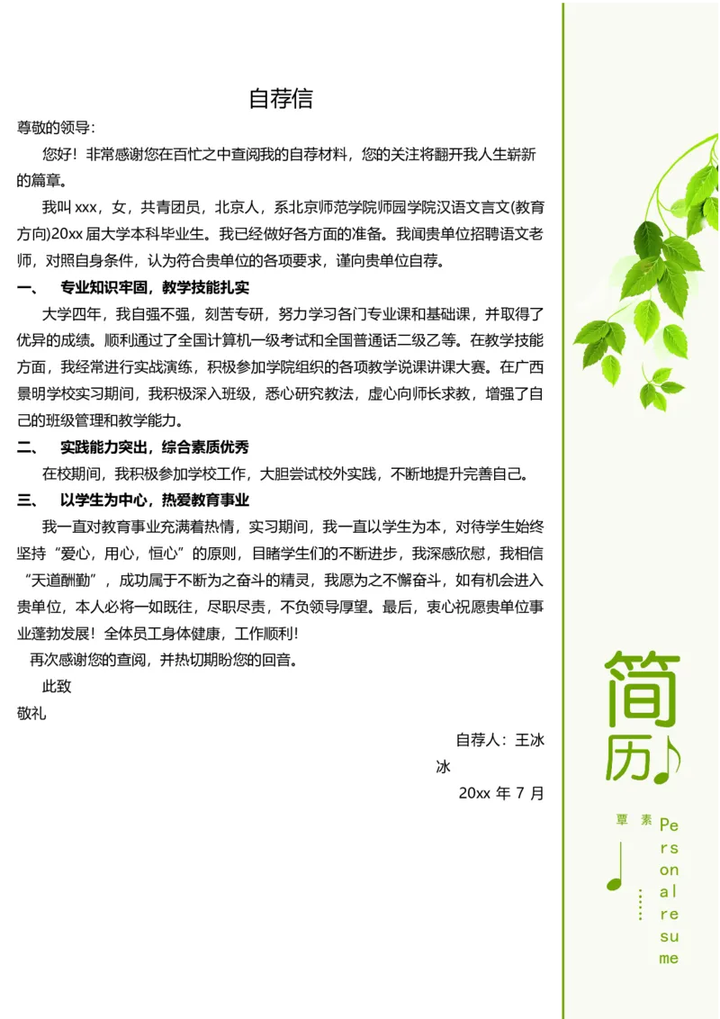 73_10000+PPT模板大礼包_大学生个人简历PPT模板_个人简历-Word版保存下载编辑_四页简历116款