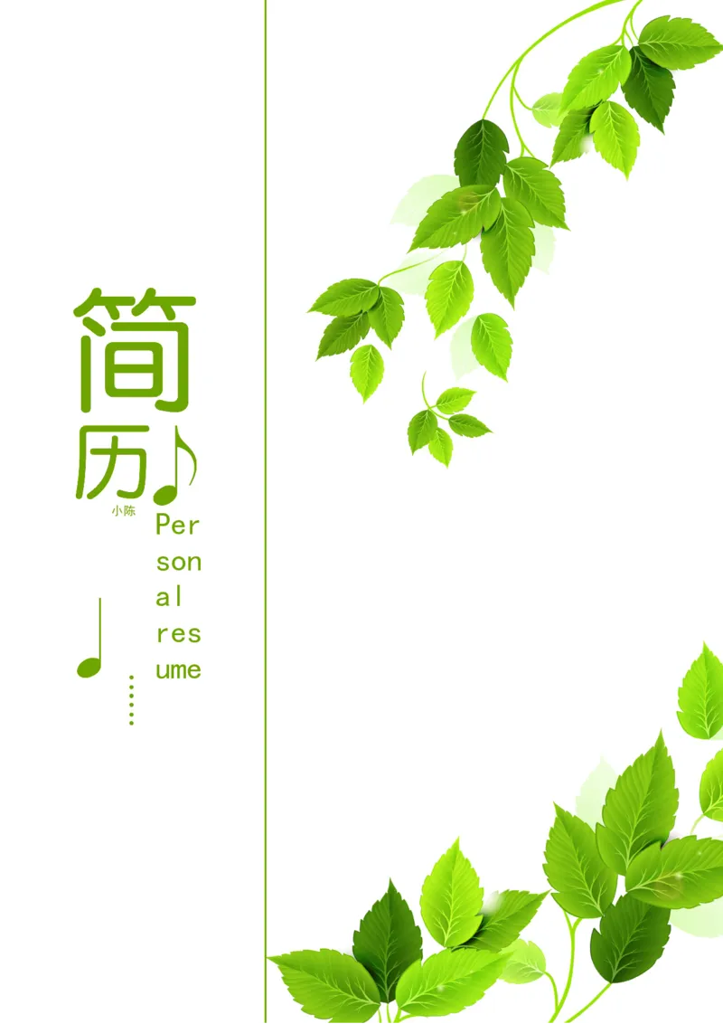 73_10000+PPT模板大礼包_大学生个人简历PPT模板_个人简历-Word版保存下载编辑_四页简历116款