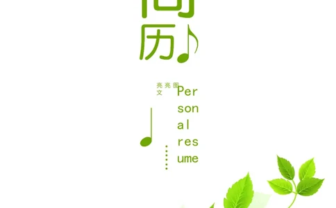 73_10000+PPT模板大礼包_大学生个人简历PPT模板_个人简历-Word版保存下载编辑_四页简历116款