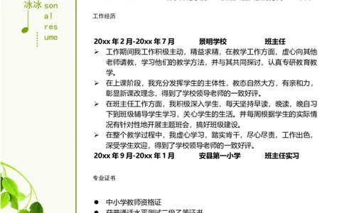 73_10000+PPT模板大礼包_大学生个人简历PPT模板_个人简历-Word版保存下载编辑_四页简历116款