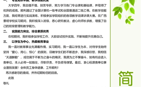 73_10000+PPT模板大礼包_大学生个人简历PPT模板_个人简历-Word版保存下载编辑_四页简历116款