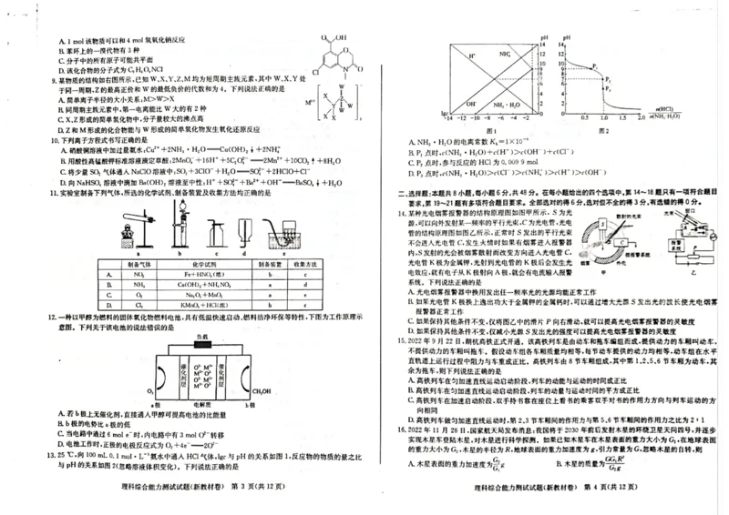 2023届3月华大新高考理综试卷_2024年2月_01每日更新_16号_2023届华大新高考联盟高三3月教学质量测评_华大新高考联盟2022-2023学年高三下学期3月教学质量测评理科综合试卷