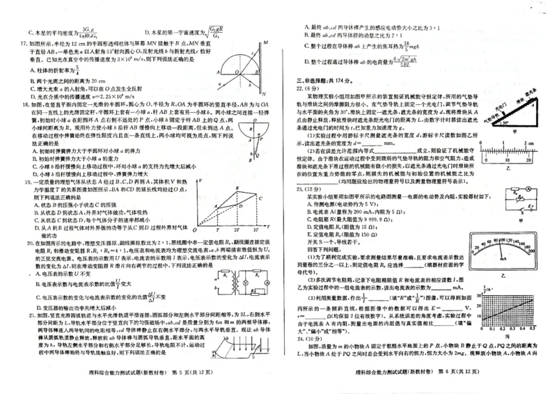 2023届3月华大新高考理综试卷_2024年2月_01每日更新_16号_2023届华大新高考联盟高三3月教学质量测评_华大新高考联盟2022-2023学年高三下学期3月教学质量测评理科综合试卷