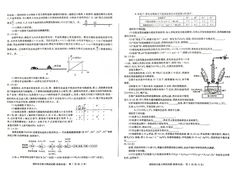 2023届3月华大新高考理综试卷_2024年2月_01每日更新_16号_2023届华大新高考联盟高三3月教学质量测评_华大新高考联盟2022-2023学年高三下学期3月教学质量测评理科综合试卷