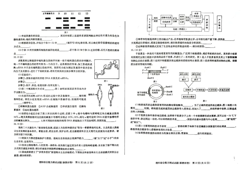 2023届3月华大新高考理综试卷_2024年2月_01每日更新_16号_2023届华大新高考联盟高三3月教学质量测评_华大新高考联盟2022-2023学年高三下学期3月教学质量测评理科综合试卷