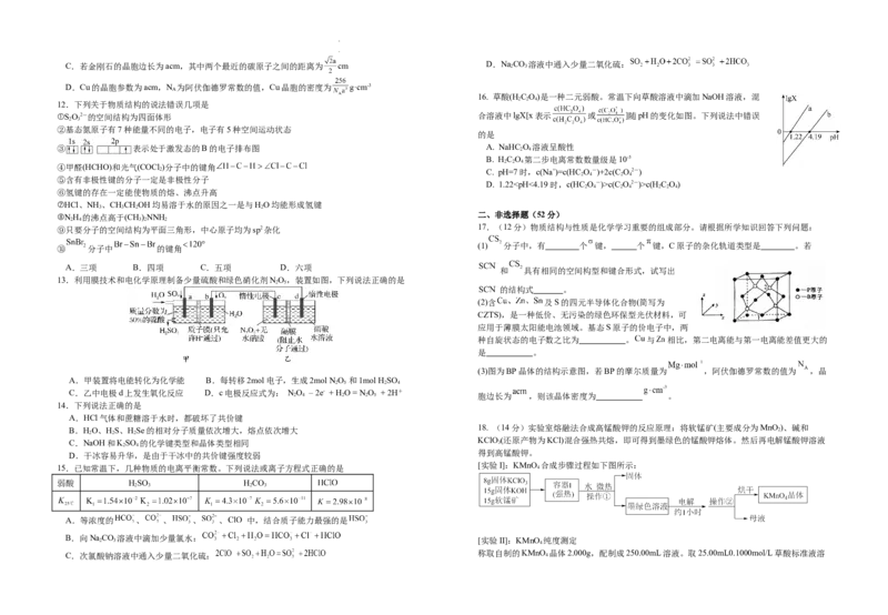 江西省宜丰中学2023-2024学年高三上学期9月月考化学试题(1)_2023年9月_029月合集_2024届江西省宜春市宜丰县宜丰中学高三上学期9月月考