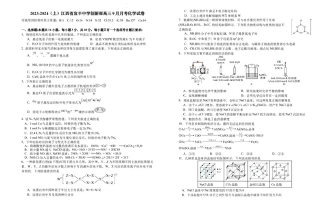 江西省宜丰中学2023-2024学年高三上学期9月月考化学试题(1)_2023年9月_029月合集_2024届江西省宜春市宜丰县宜丰中学高三上学期9月月考