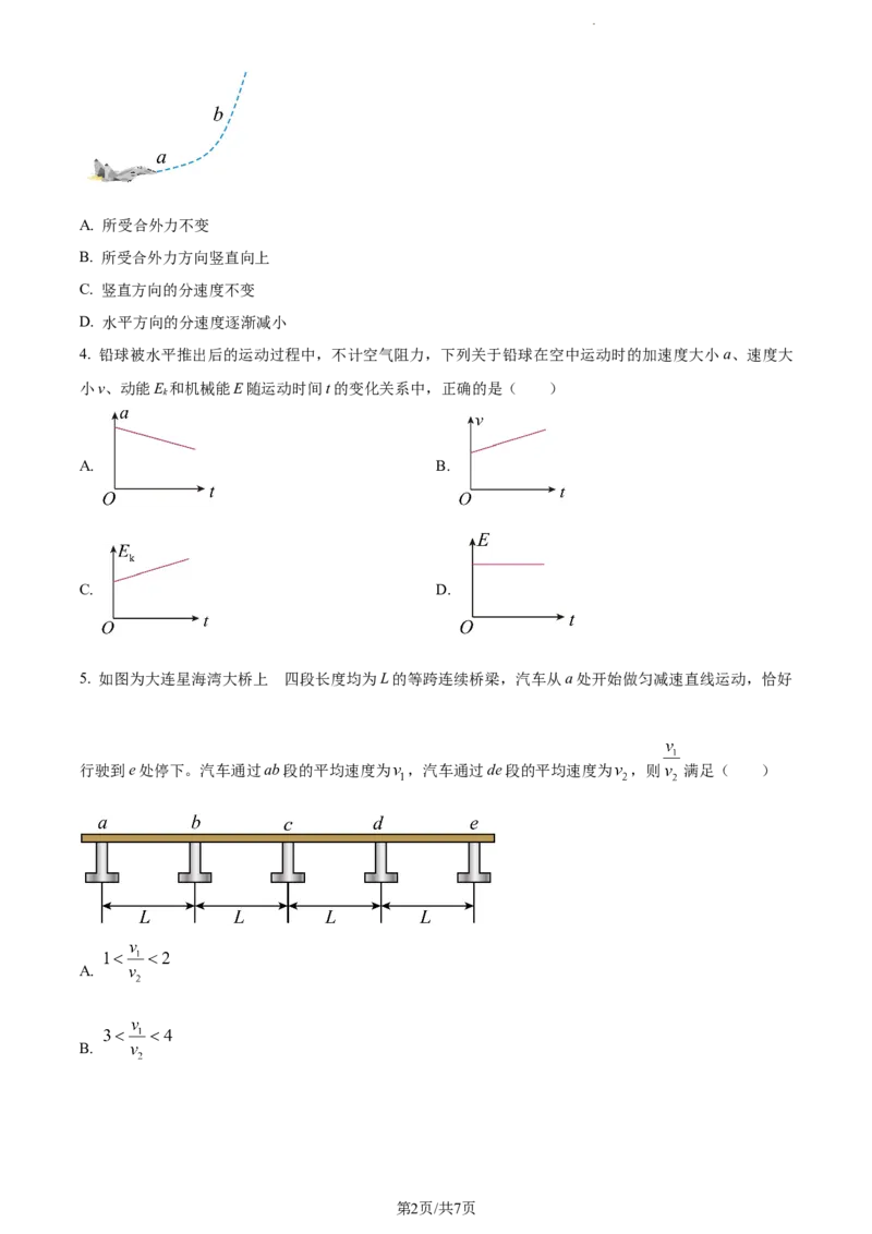 精品解析：辽宁省锦州市某校2023-2024学年高三上学期第二次考试物理试题（原卷版）(1)_2023年10月_0210月合集_2024届辽宁省锦州市渤海大学附属高级中学高三上学期第二次考试