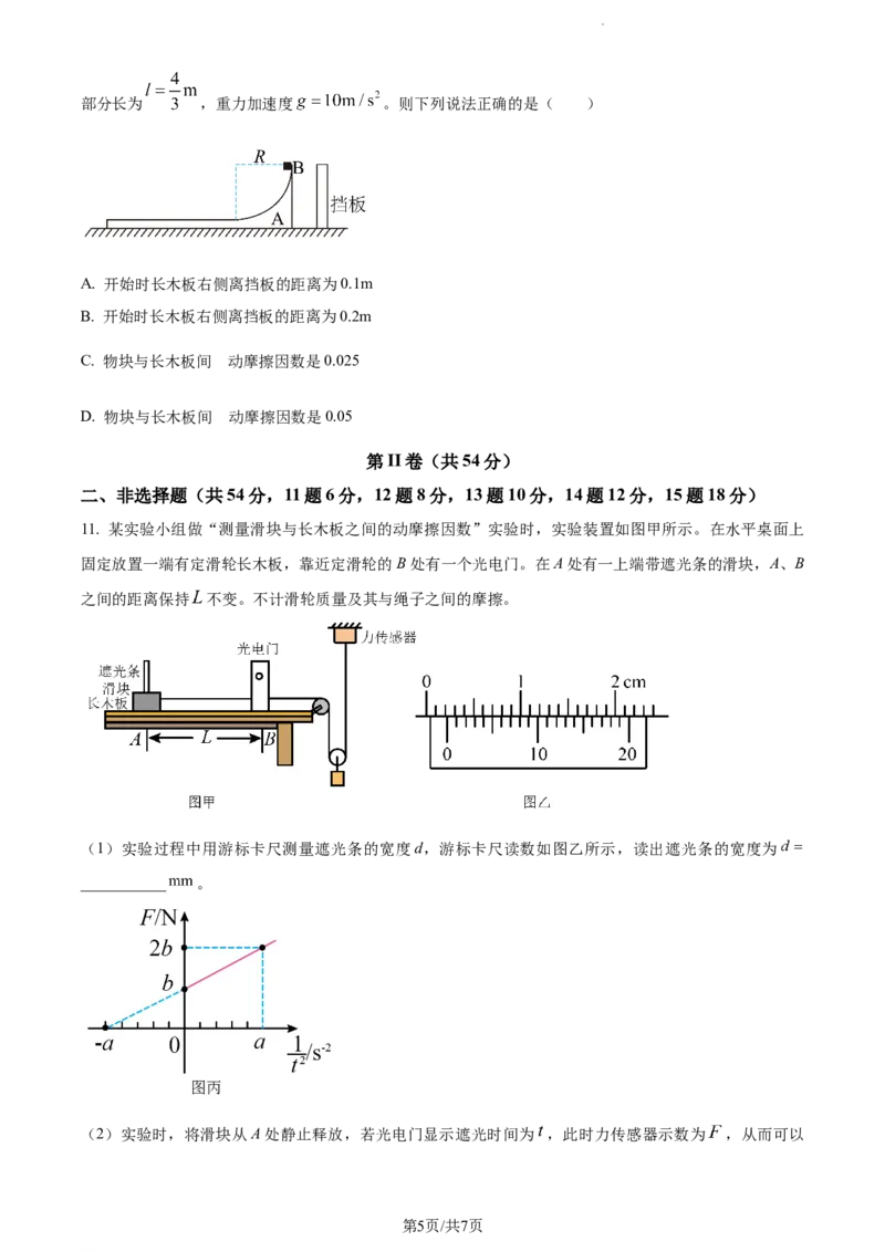 精品解析：辽宁省锦州市某校2023-2024学年高三上学期第二次考试物理试题（原卷版）(1)_2023年10月_0210月合集_2024届辽宁省锦州市渤海大学附属高级中学高三上学期第二次考试