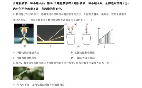 精品解析：辽宁省锦州市某校2023-2024学年高三上学期第二次考试物理试题（原卷版）(1)_2023年10月_0210月合集_2024届辽宁省锦州市渤海大学附属高级中学高三上学期第二次考试