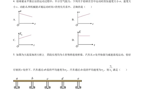 精品解析：辽宁省锦州市某校2023-2024学年高三上学期第二次考试物理试题（原卷版）(1)_2023年10月_0210月合集_2024届辽宁省锦州市渤海大学附属高级中学高三上学期第二次考试
