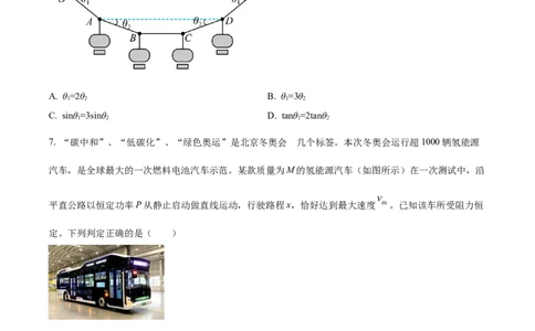精品解析：辽宁省锦州市某校2023-2024学年高三上学期第二次考试物理试题（原卷版）(1)_2023年10月_0210月合集_2024届辽宁省锦州市渤海大学附属高级中学高三上学期第二次考试