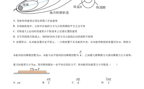 精品解析：辽宁省锦州市某校2023-2024学年高三上学期第二次考试物理试题（原卷版）(1)_2023年10月_0210月合集_2024届辽宁省锦州市渤海大学附属高级中学高三上学期第二次考试