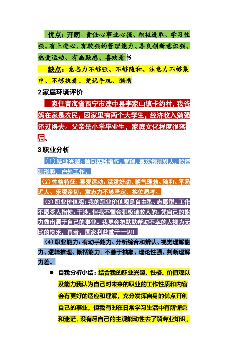 大学生职业生涯规划书(电气工程及其自动化)_E6-职业规划_62电气专业