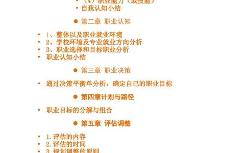 大学生职业生涯规划书(电气工程及其自动化)_E6-职业规划_62电气专业