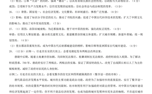 黑龙江省哈尔滨师范大学附属中学2023-2024学年高三上学期开学考试历史试题答案_2023年8月_01每日更新_26号_2024届黑龙江省哈尔滨师范大学附属中学高三上学期开学考试