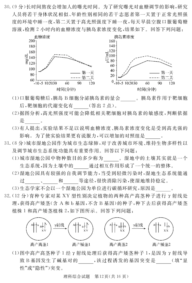 2024地区三诊理综_2024年5月_01按日期_11号_2024届四川省眉山市高三第三次诊断性考试_四川省眉山市2024届高三下学期第三次诊断考试理综