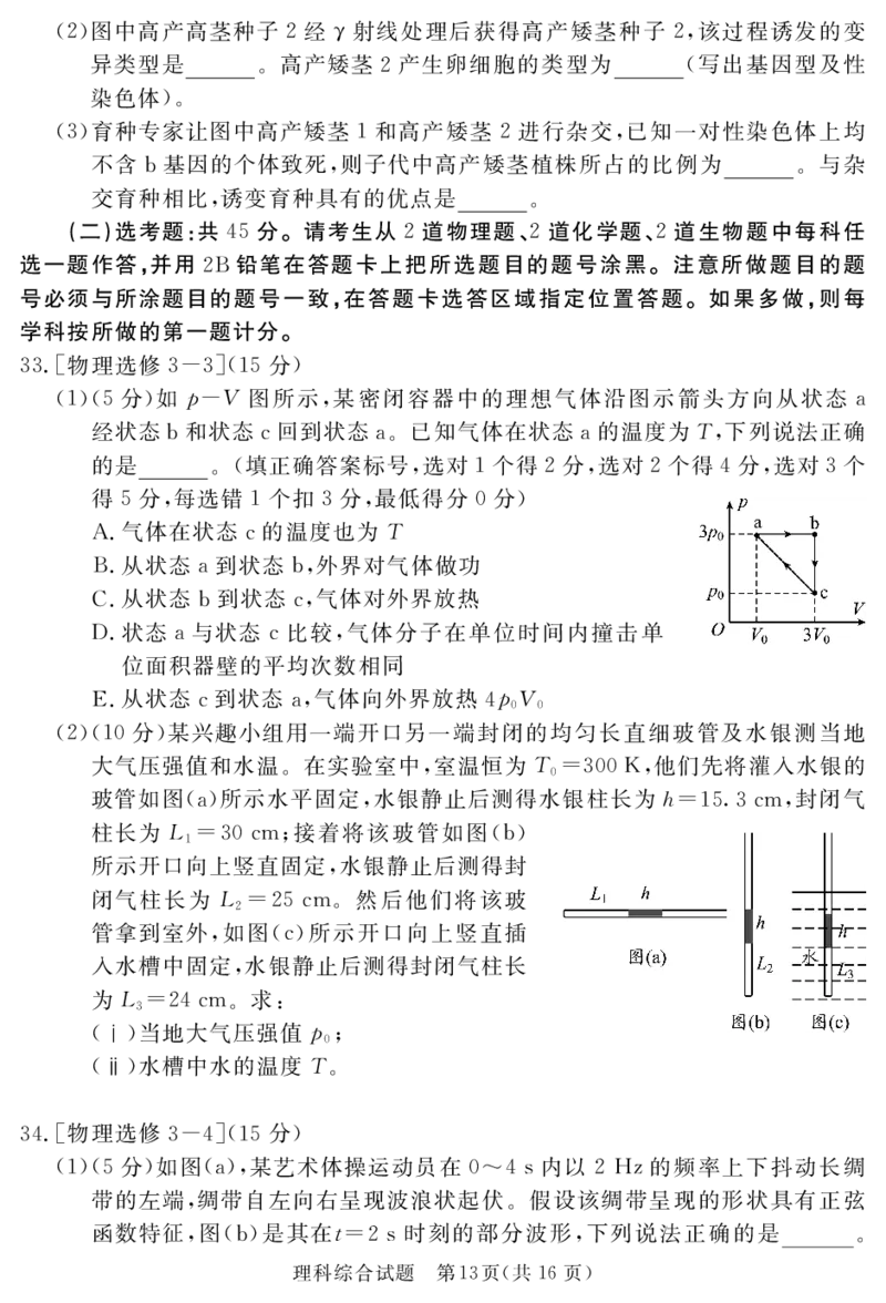 2024地区三诊理综_2024年5月_01按日期_11号_2024届四川省眉山市高三第三次诊断性考试_四川省眉山市2024届高三下学期第三次诊断考试理综