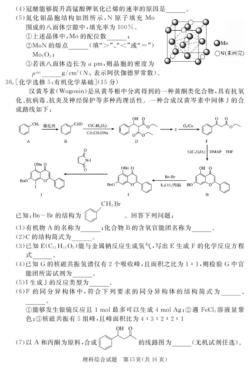 2024地区三诊理综_2024年5月_01按日期_11号_2024届四川省眉山市高三第三次诊断性考试_四川省眉山市2024届高三下学期第三次诊断考试理综