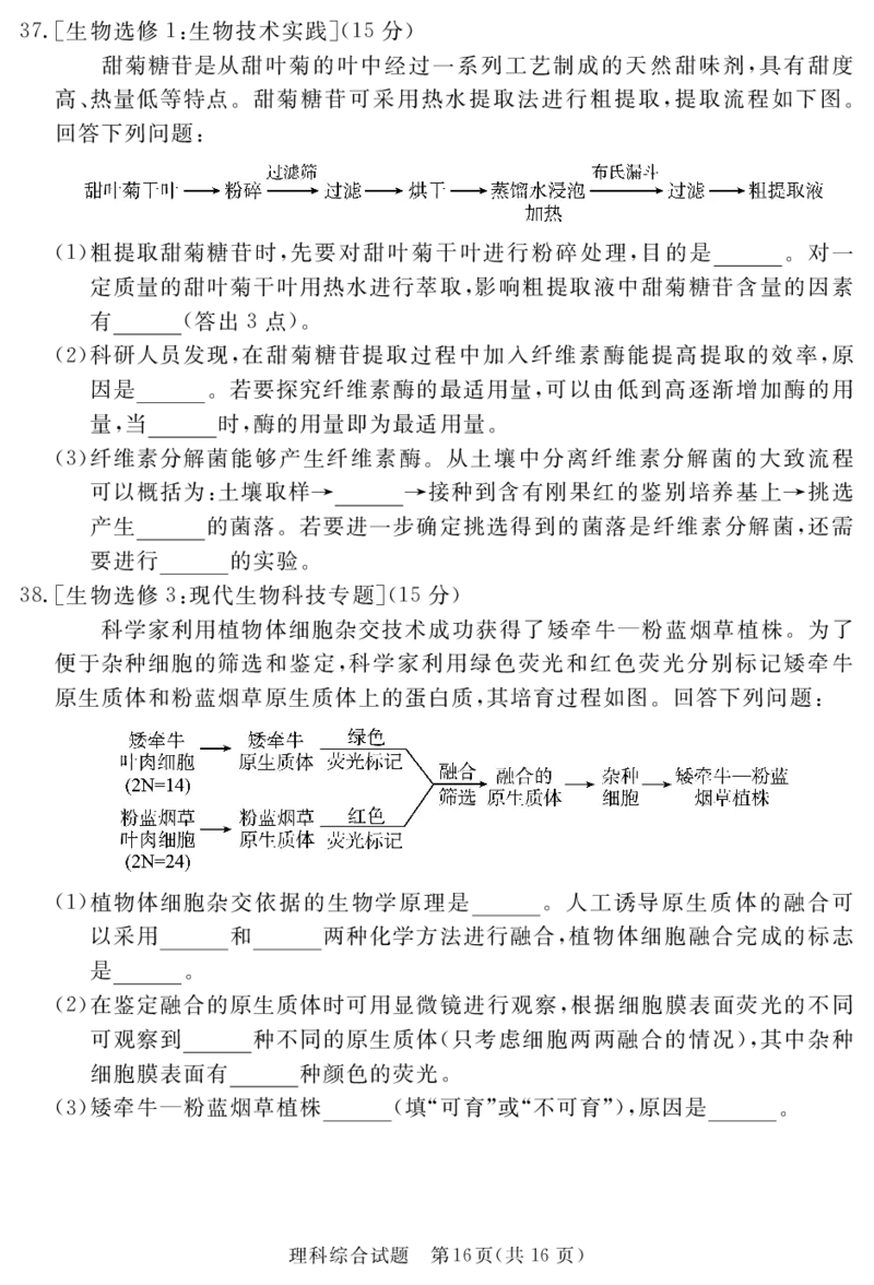 2024地区三诊理综_2024年5月_01按日期_11号_2024届四川省眉山市高三第三次诊断性考试_四川省眉山市2024届高三下学期第三次诊断考试理综