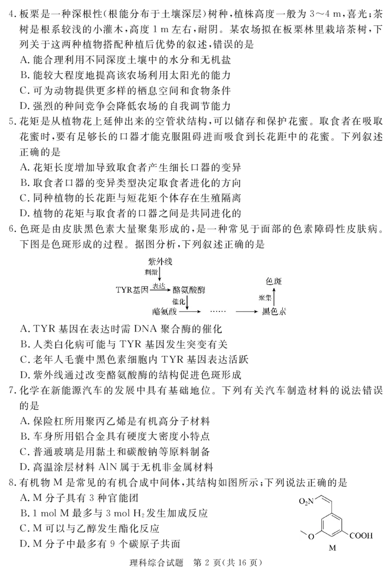 2024地区三诊理综_2024年5月_01按日期_11号_2024届四川省眉山市高三第三次诊断性考试_四川省眉山市2024届高三下学期第三次诊断考试理综