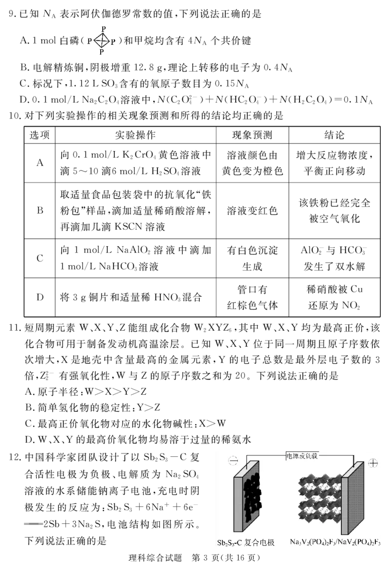2024地区三诊理综_2024年5月_01按日期_11号_2024届四川省眉山市高三第三次诊断性考试_四川省眉山市2024届高三下学期第三次诊断考试理综