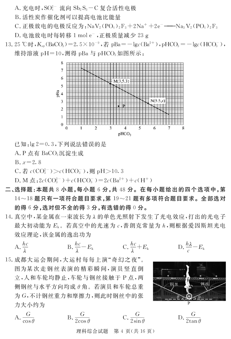 2024地区三诊理综_2024年5月_01按日期_11号_2024届四川省眉山市高三第三次诊断性考试_四川省眉山市2024届高三下学期第三次诊断考试理综