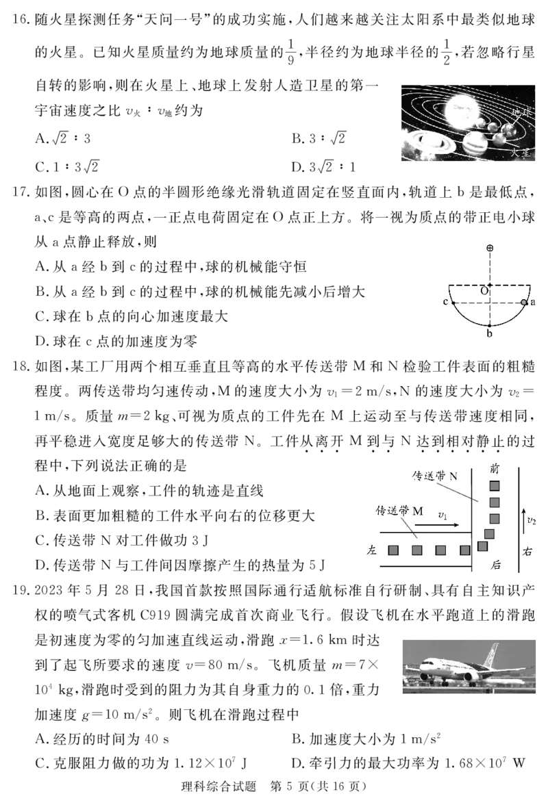2024地区三诊理综_2024年5月_01按日期_11号_2024届四川省眉山市高三第三次诊断性考试_四川省眉山市2024届高三下学期第三次诊断考试理综