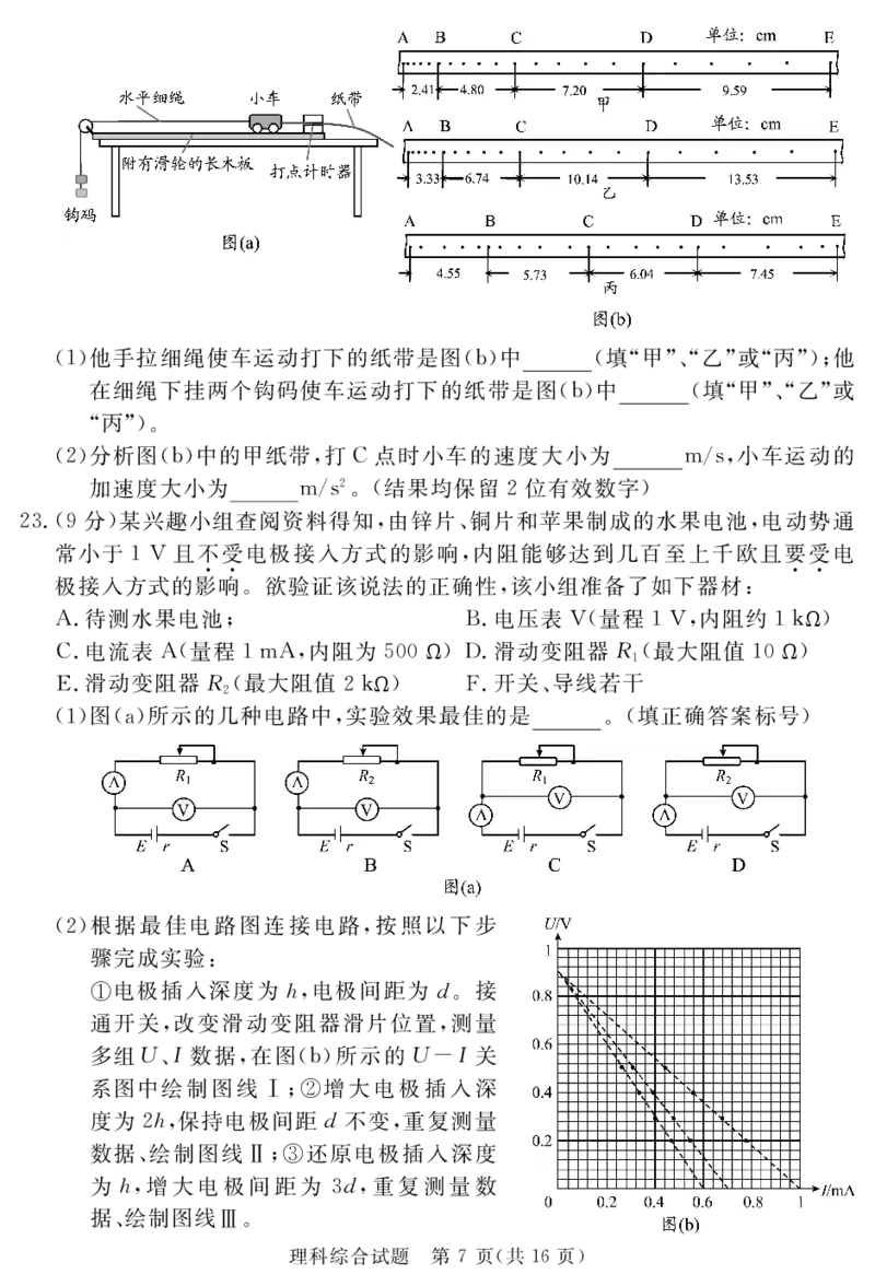 2024地区三诊理综_2024年5月_01按日期_11号_2024届四川省眉山市高三第三次诊断性考试_四川省眉山市2024届高三下学期第三次诊断考试理综