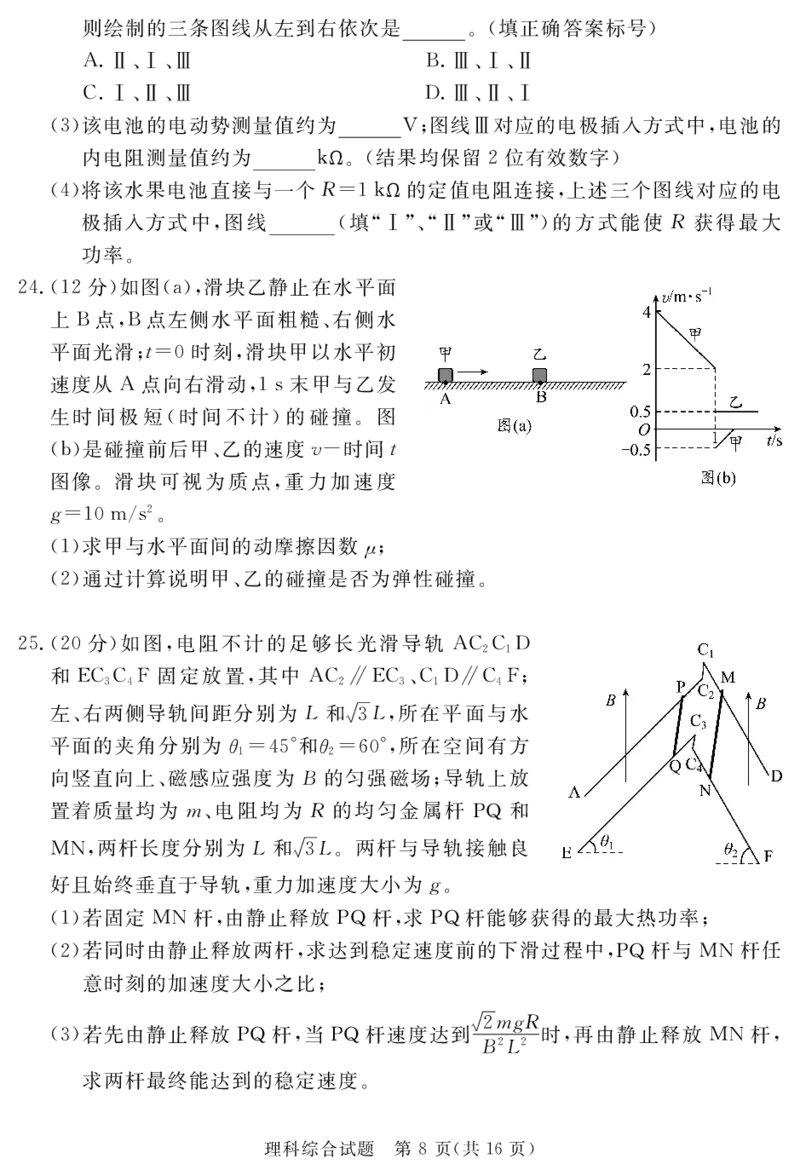 2024地区三诊理综_2024年5月_01按日期_11号_2024届四川省眉山市高三第三次诊断性考试_四川省眉山市2024届高三下学期第三次诊断考试理综