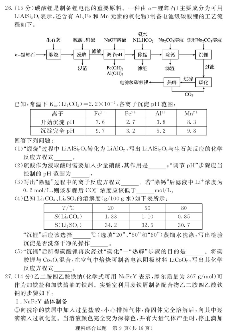 2024地区三诊理综_2024年5月_01按日期_11号_2024届四川省眉山市高三第三次诊断性考试_四川省眉山市2024届高三下学期第三次诊断考试理综