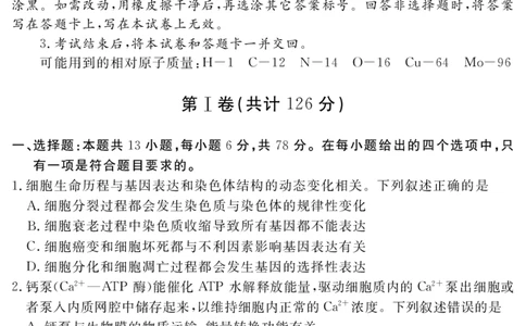 2024地区三诊理综_2024年5月_01按日期_11号_2024届四川省眉山市高三第三次诊断性考试_四川省眉山市2024届高三下学期第三次诊断考试理综
