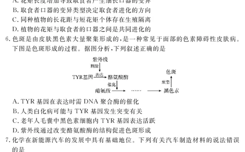2024地区三诊理综_2024年5月_01按日期_11号_2024届四川省眉山市高三第三次诊断性考试_四川省眉山市2024届高三下学期第三次诊断考试理综