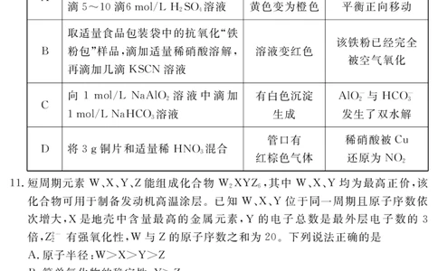 2024地区三诊理综_2024年5月_01按日期_11号_2024届四川省眉山市高三第三次诊断性考试_四川省眉山市2024届高三下学期第三次诊断考试理综