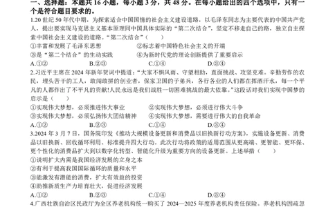 2024届广西高三4月多市联考(金太阳24-427C)政治试卷(1)_2024年4月_024月合集_2024届广西高三4月多市联考(金太阳24-427C)