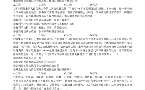 2024届广西高三4月多市联考(金太阳24-427C)政治试卷(1)_2024年4月_024月合集_2024届广西高三4月多市联考(金太阳24-427C)