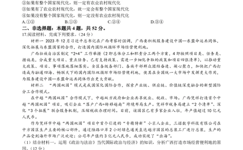 2024届广西高三4月多市联考(金太阳24-427C)政治试卷(1)_2024年4月_024月合集_2024届广西高三4月多市联考(金太阳24-427C)
