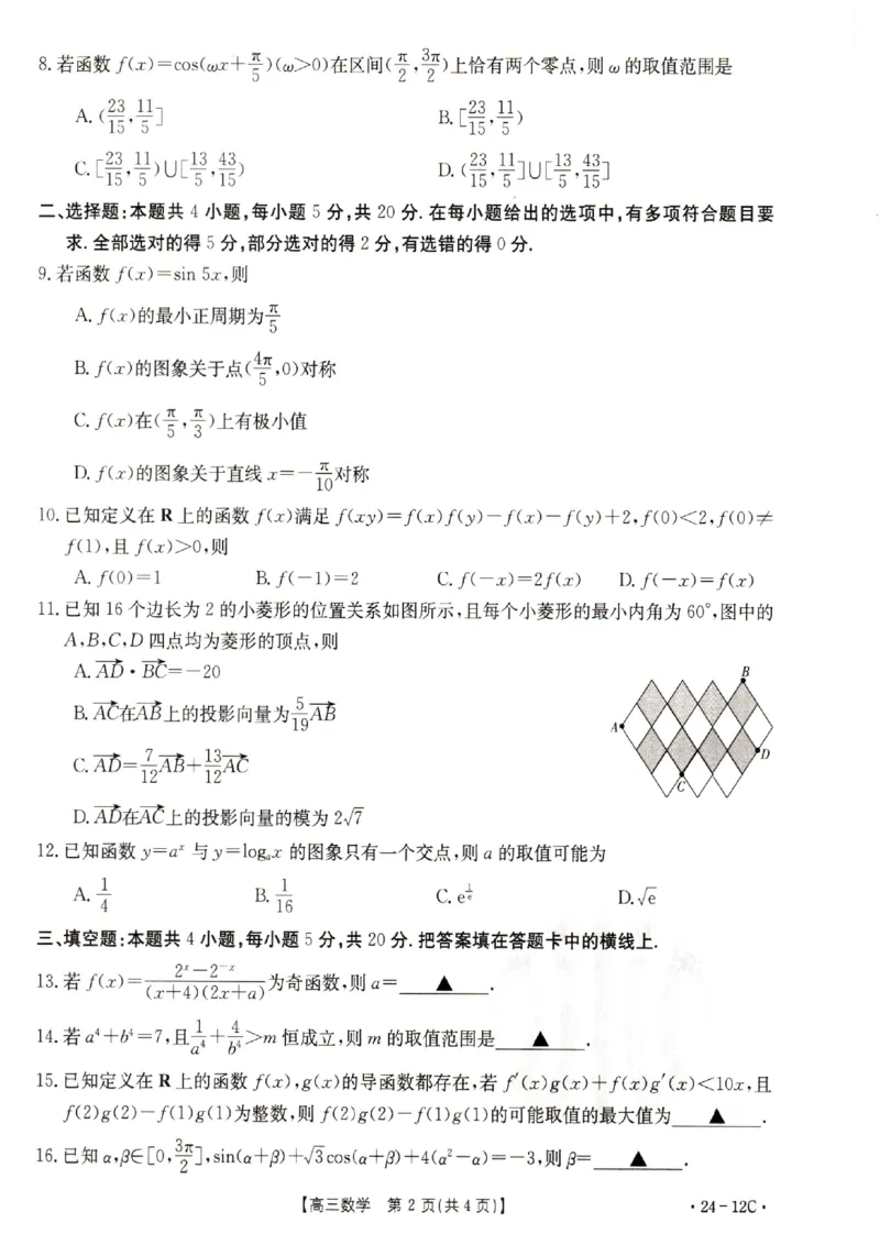 数学(1)_2023年10月_0210月合集_2024届山东省金太阳高三上学期十月联考（金太阳24-12C）_2024届山东省部分学校高三上学期十月联考数学