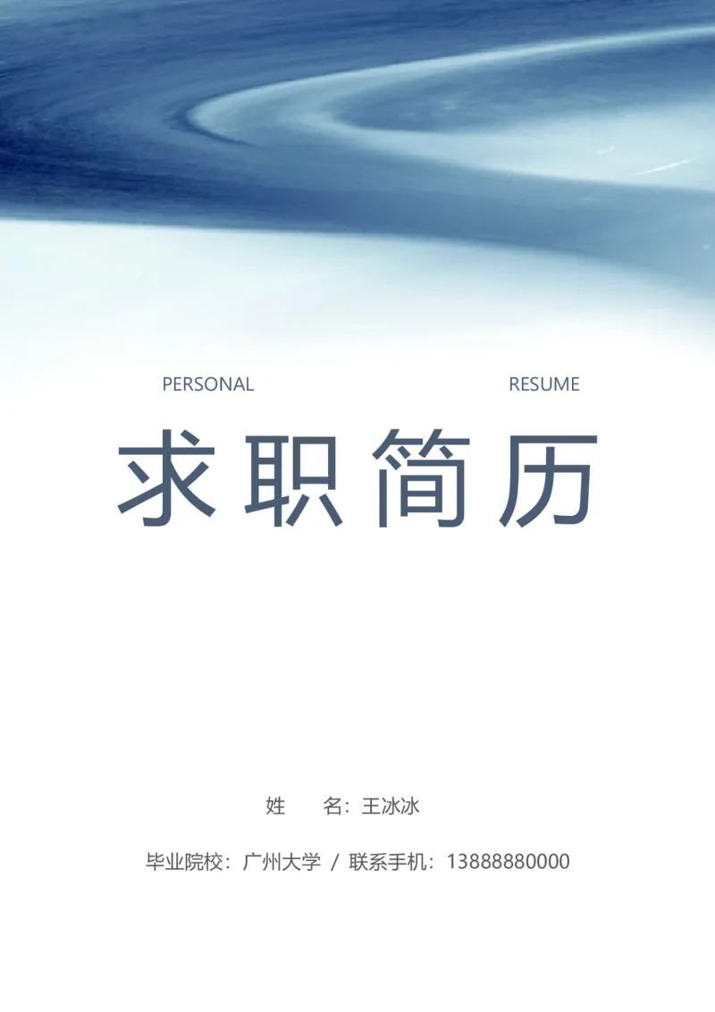 23_10000+PPT模板大礼包_大学生个人简历PPT模板_个人简历-Word版保存下载编辑_三页简历（多份）